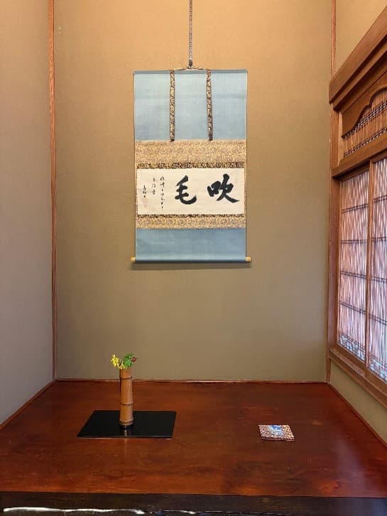 令和7年 石州流野村派“秋の茶会”